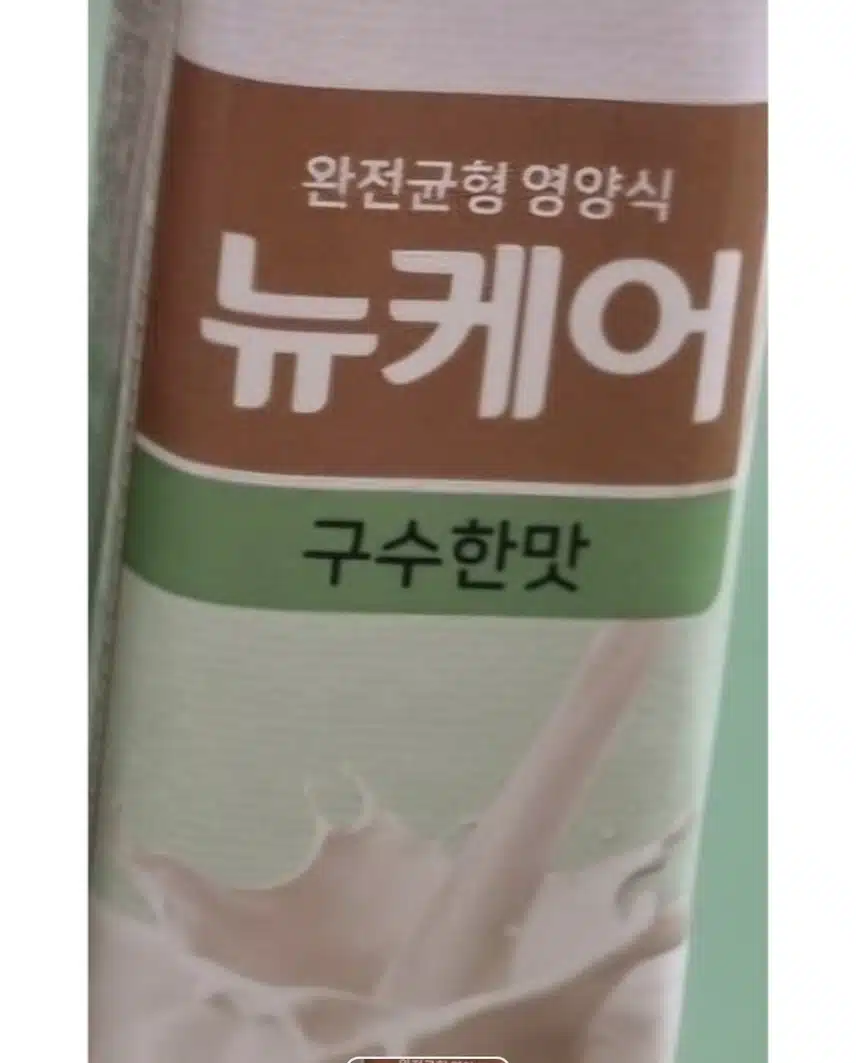 뉴케어 보내 드렸어요