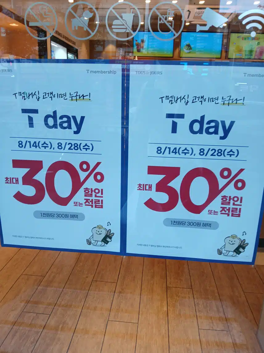 뚜쥬빵 딱 오늘만 T맴버십 30%혜택