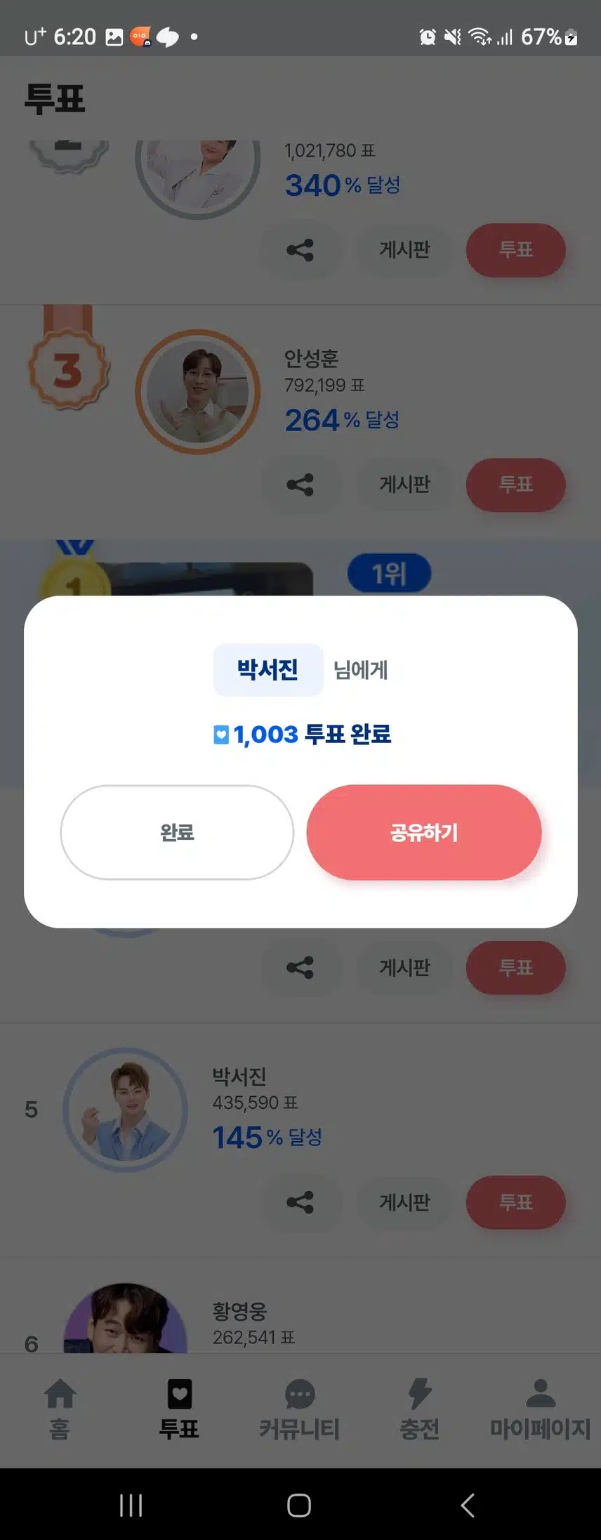 서진님께 투표하는 즐게움이있네요