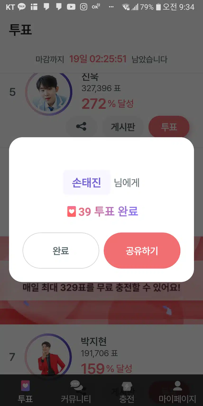 🐑태진님께 투표해요
