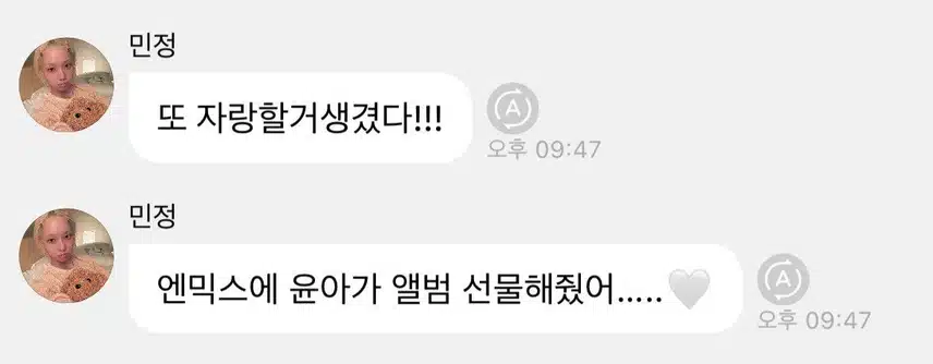 설윤한테 앨범선물받은 윈터🩷
