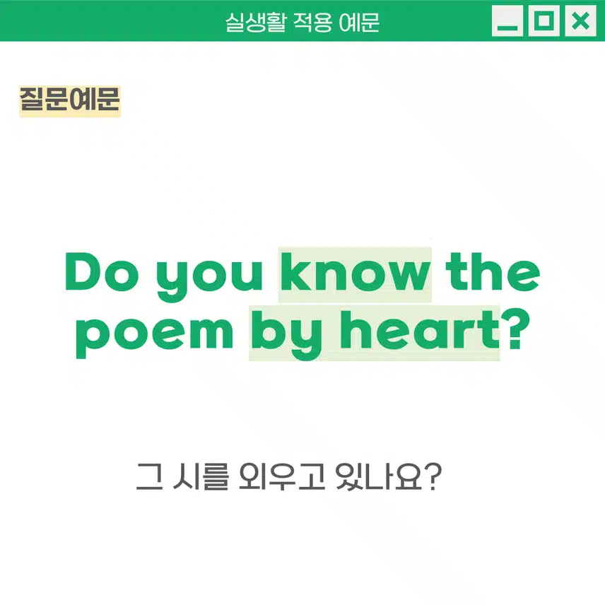 '외우다, 암기하다' 영어로 - 완전히 자기의 것으로 만들고 싶은 것이 있을 때 사용해보세요!