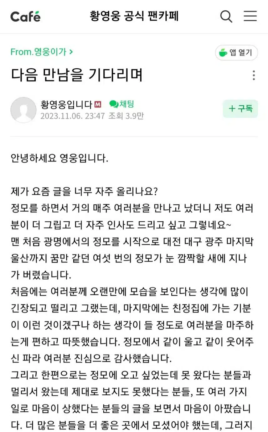 ♥황영웅님이 팬들에게 편지를 보냈어요