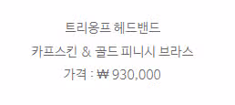 서진이네에서 고민시가 착용한 머리띠 가격은?