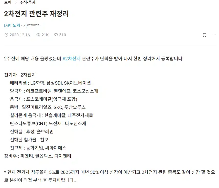 2차전지 관련주 재정리