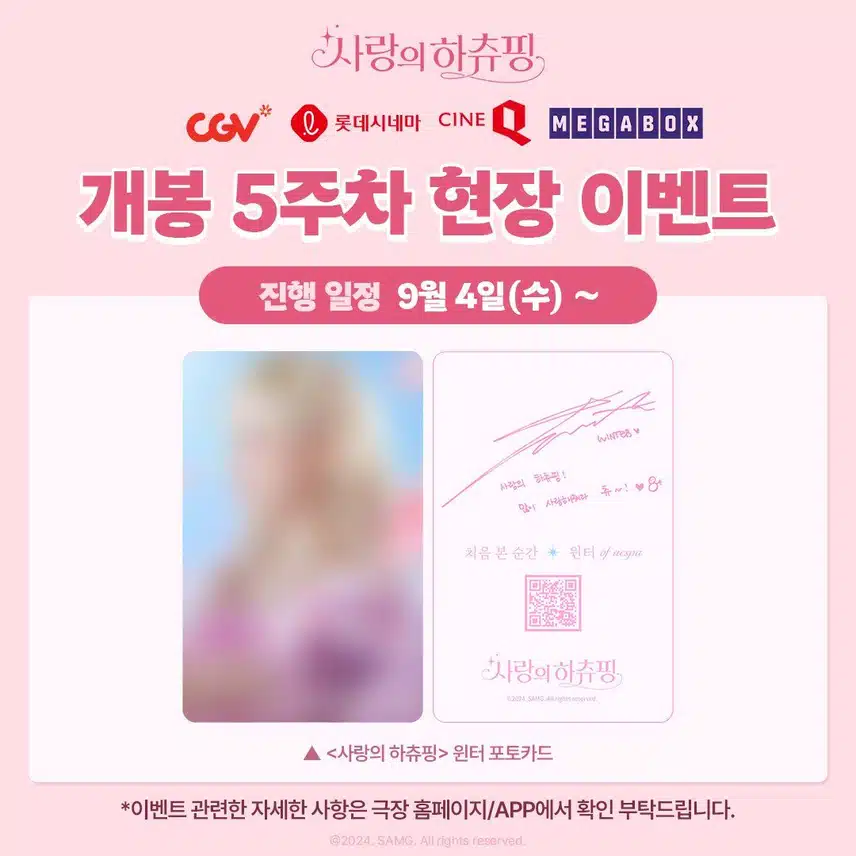 사랑의 하츄핑 윈터핑 포토카드 증정