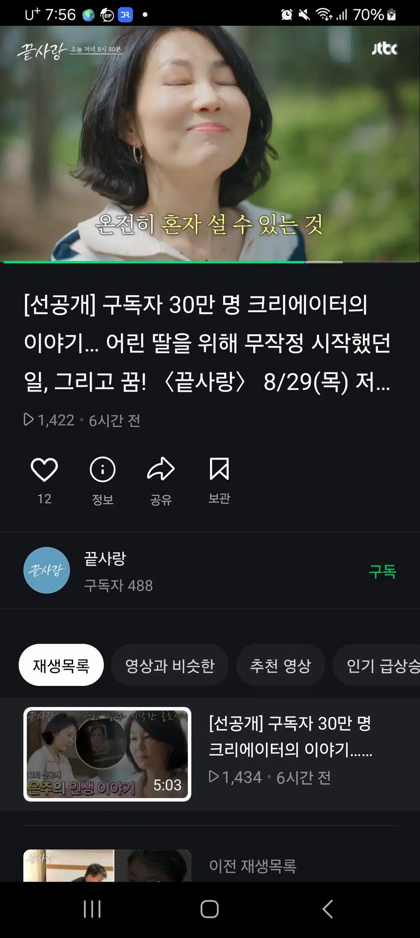 은주님 선공개 
