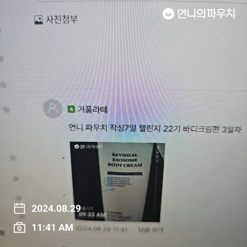2024년 8월 29일 목요일 22기 바디로션 (3일차)