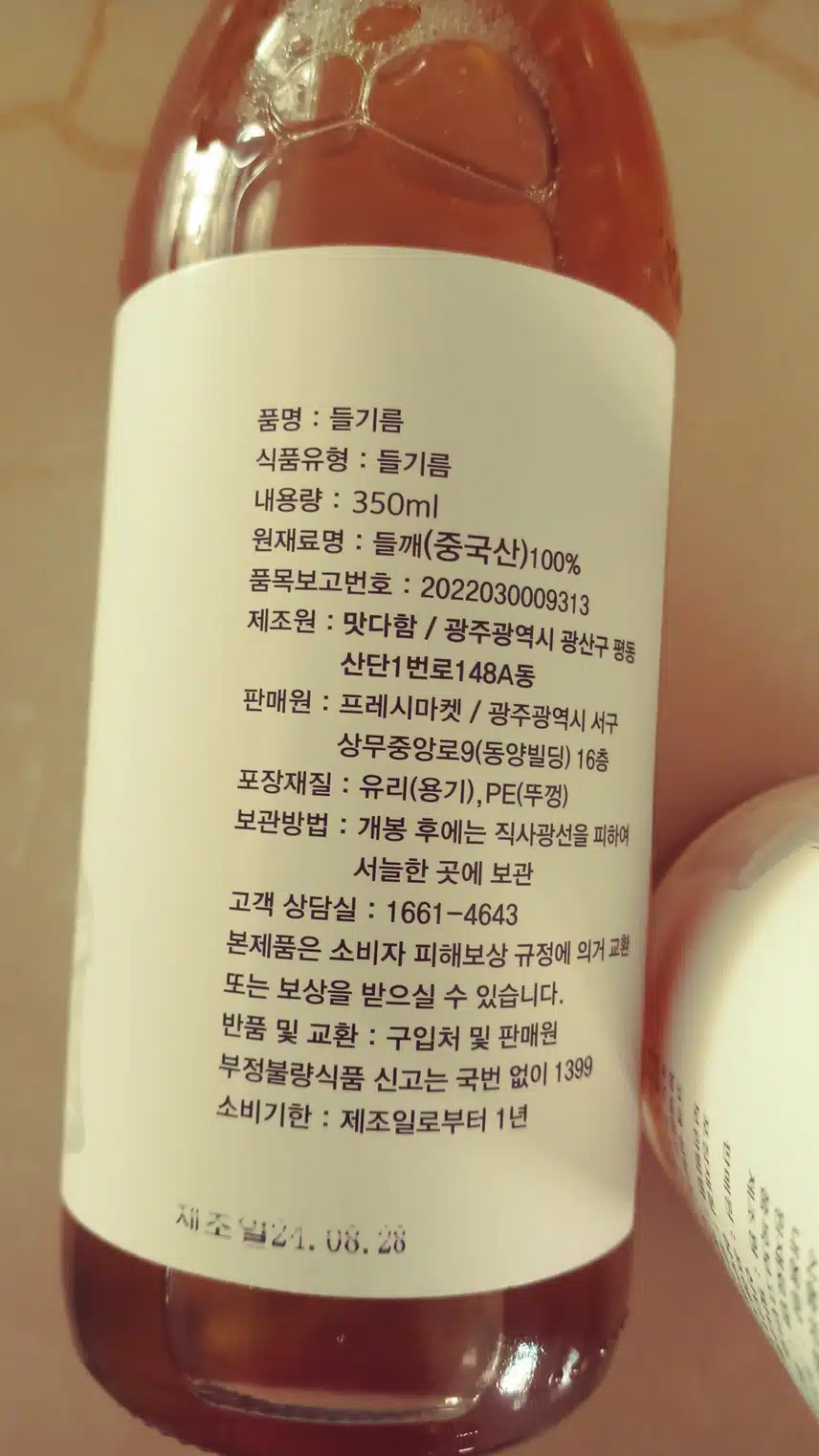 갓짠 들기름이 왔어요 