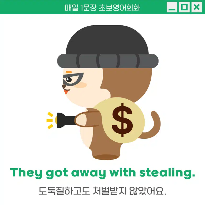 '처벌을 모면하다, 벌받지 않고 넘어가다' 영어로 - 행동에 대한 나쁜 결과를 피하고 싶을 때 사용해보세요!