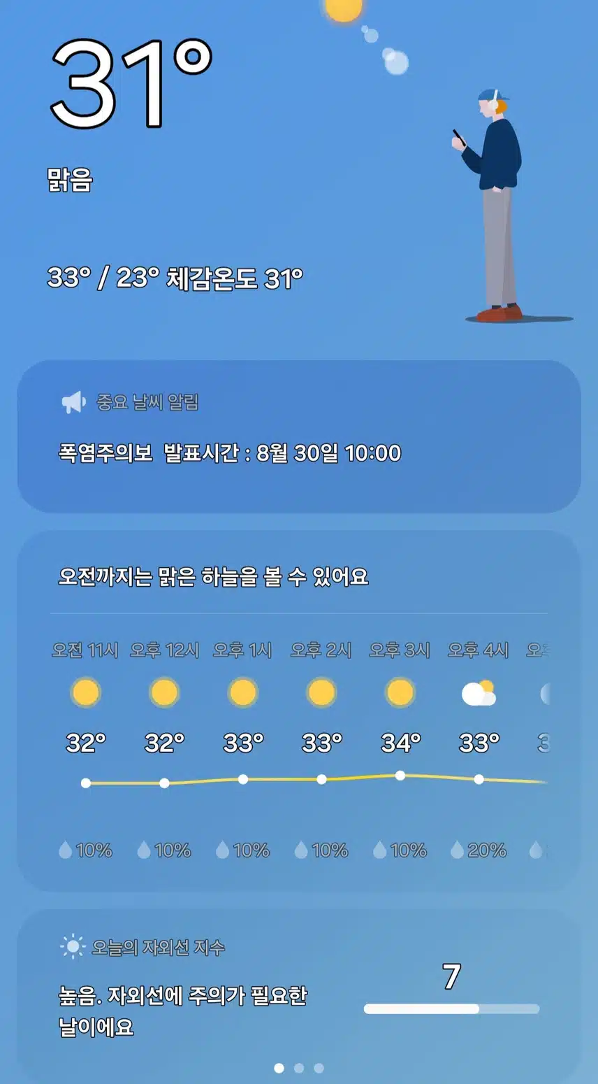 오늘도 😂폭염경보😂