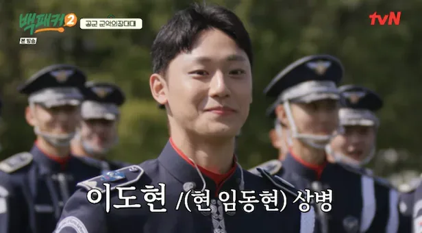 <백패커2>에 나오신 군인 이도현 배우님ㅎㅎ
