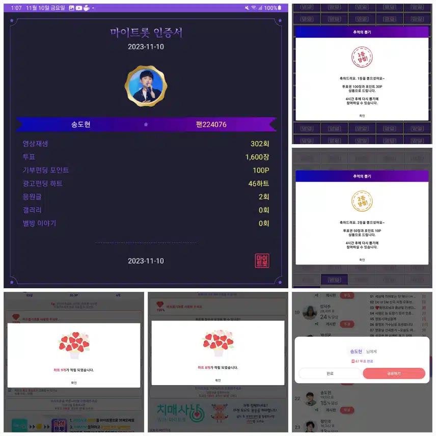 송도현  투표하고  응원합니다. 