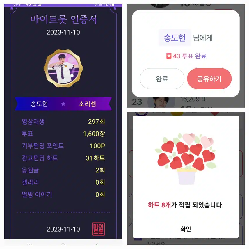 송도현  투표인증 
