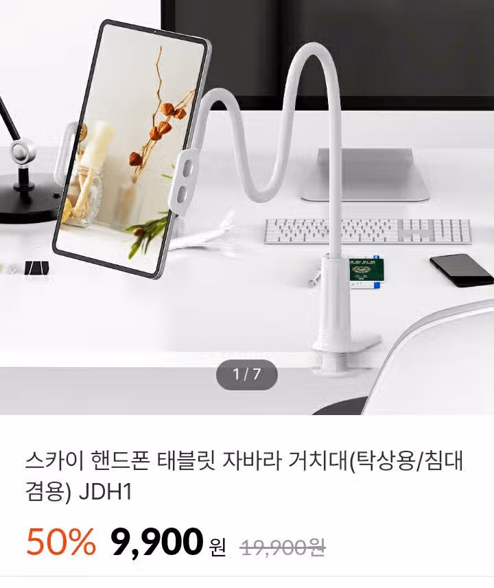 거북목 방지해주는 스카이 핸드폰 태블릿 자바라 거치대~ 유용해요