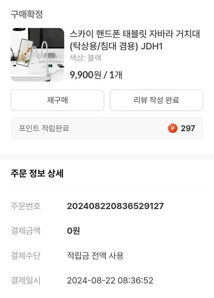 거북목 방지해주는 스카이 핸드폰 태블릿 자바라 거치대~ 유용해요