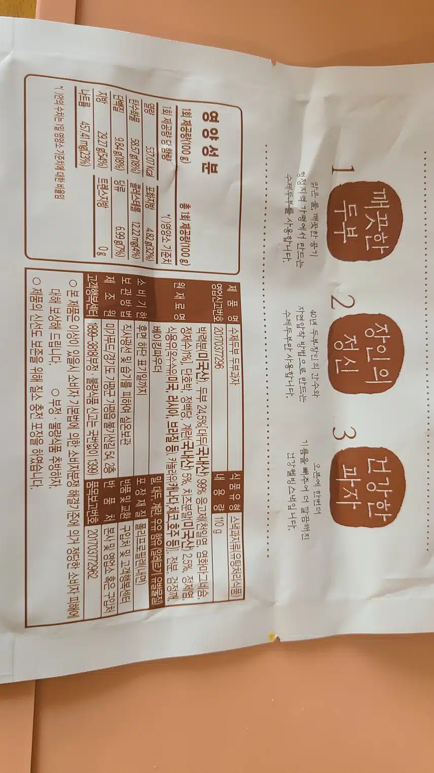 수제두부과자 캐시딜상품 추천합니다
