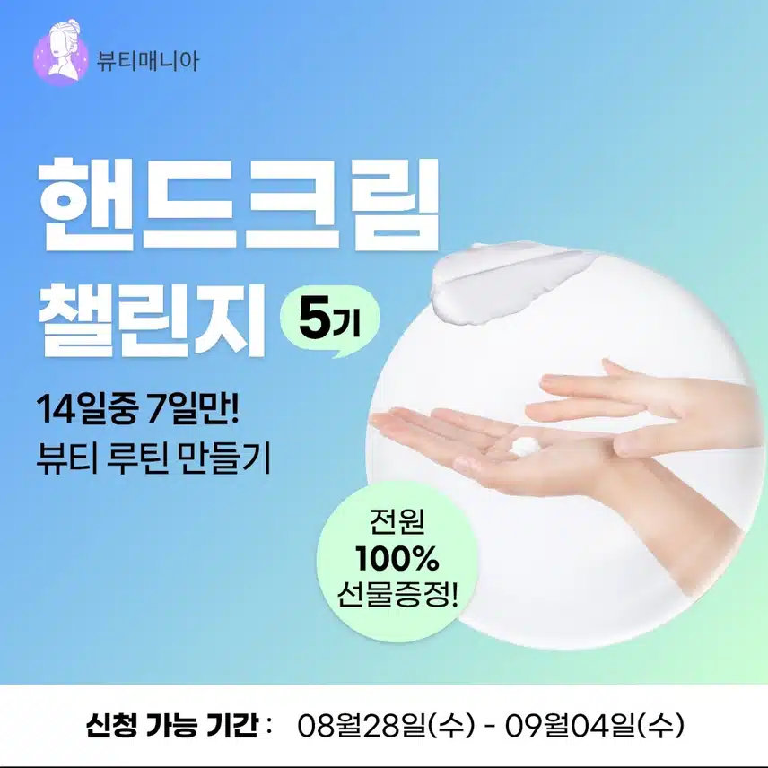 핸드크림 챌린지 