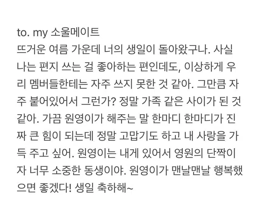 가을이 보내준 감동적인 생일 편지