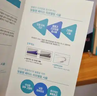 실리프팅 닥터정리반의원 맨즈 페이스 토탈솔루션 시술 후기