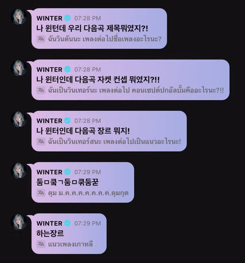 카리나 라방에 윈터 댓글ㅋㅋ