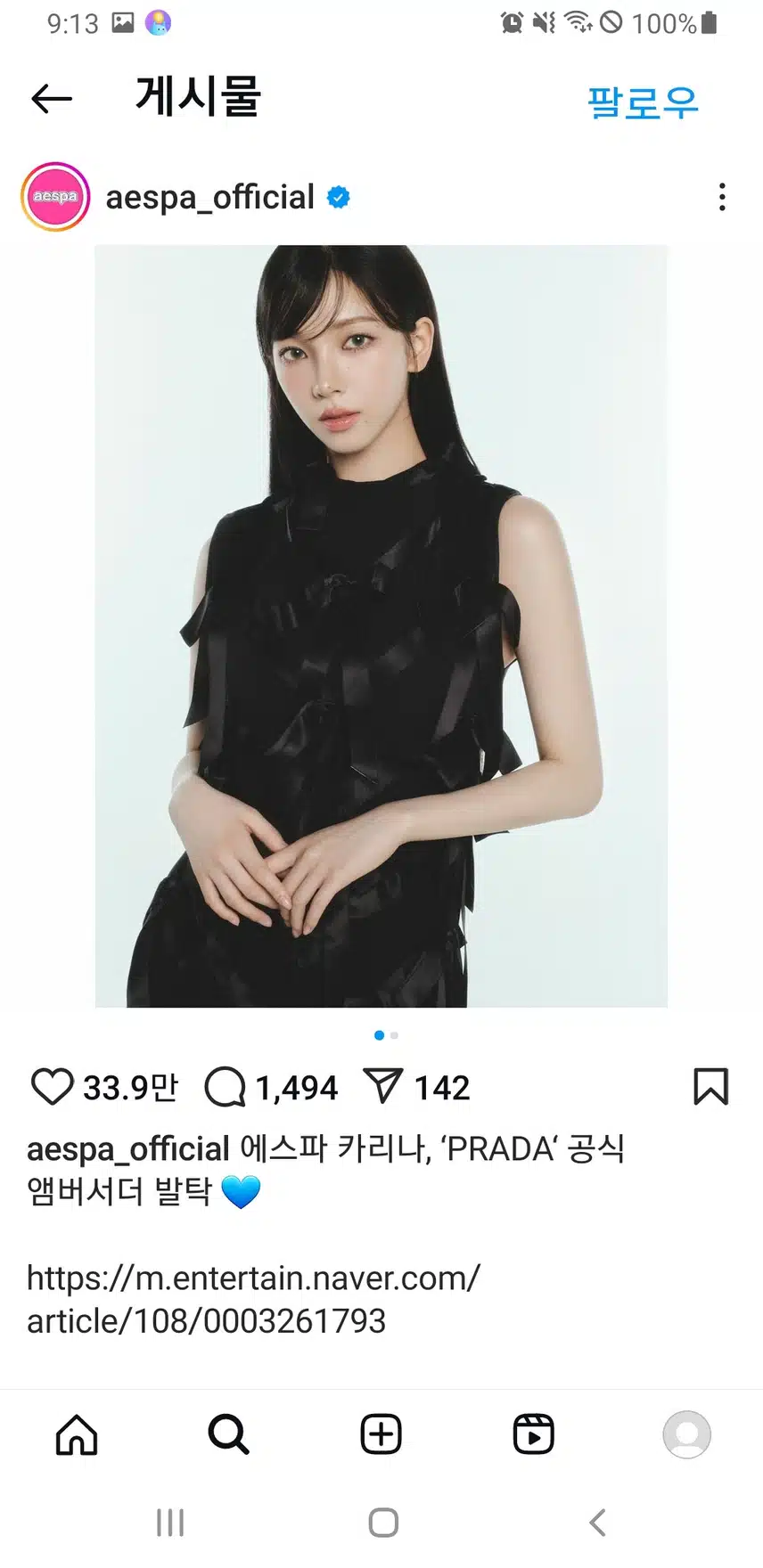 프라다 엠버서더 카리나 축하합니다
