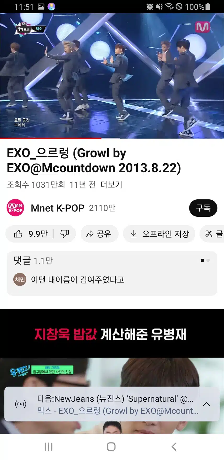 아이돌곡하면 으르렁이죠