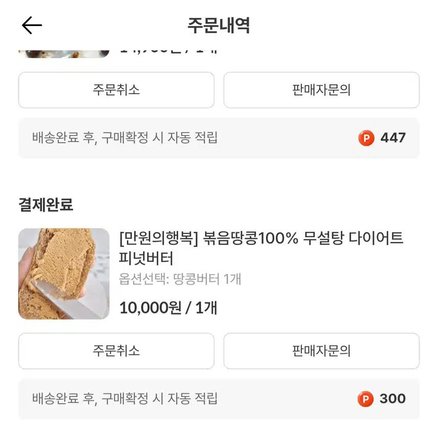 닭가슴살,땅콩버터 외 샀어요 