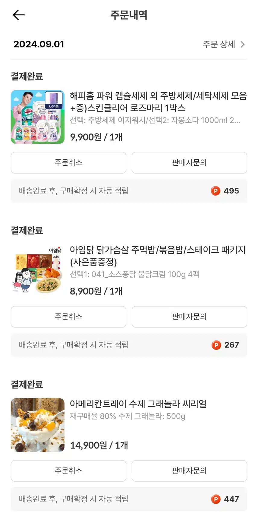 닭가슴살,땅콩버터 외 샀어요 