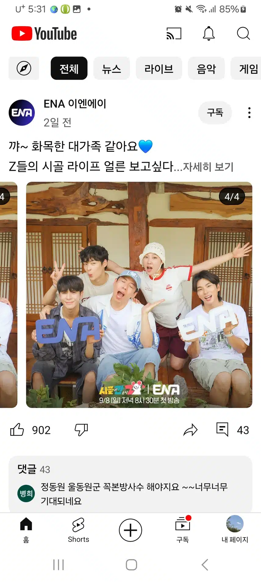 송건희님 예능출격