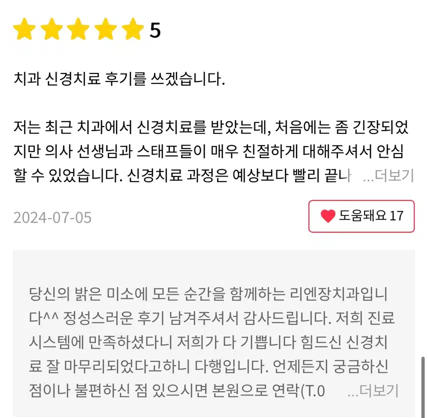 [추천왕] 리엔장치과 충치치료 후기