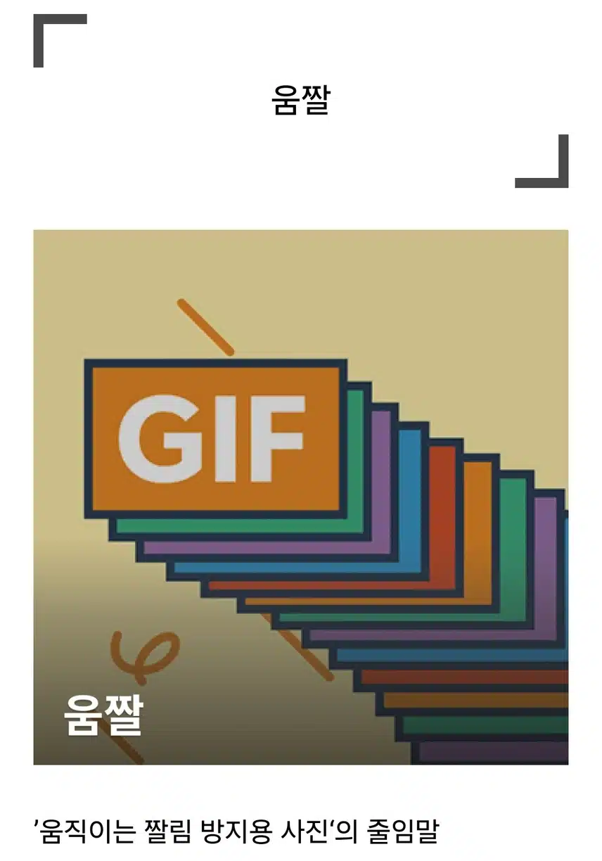 9/1(일)헉! 이게 줄임말 이었다고??😂