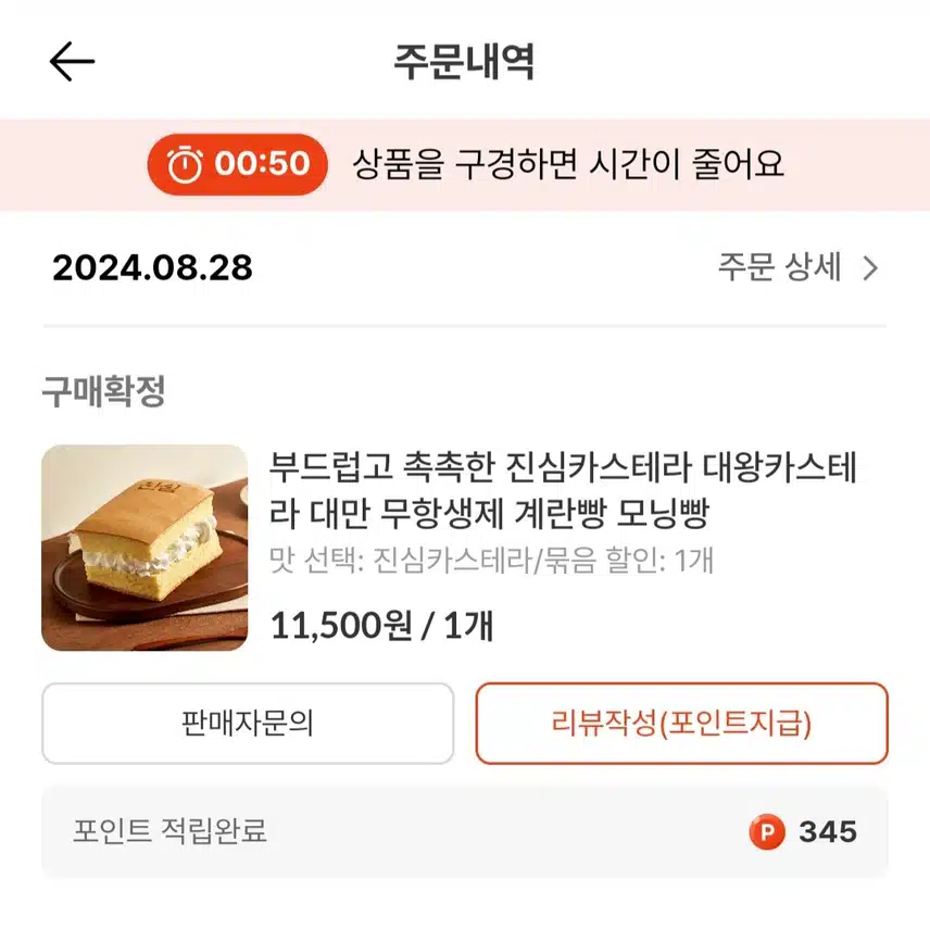 캐시딜에서 구입한 카스테라