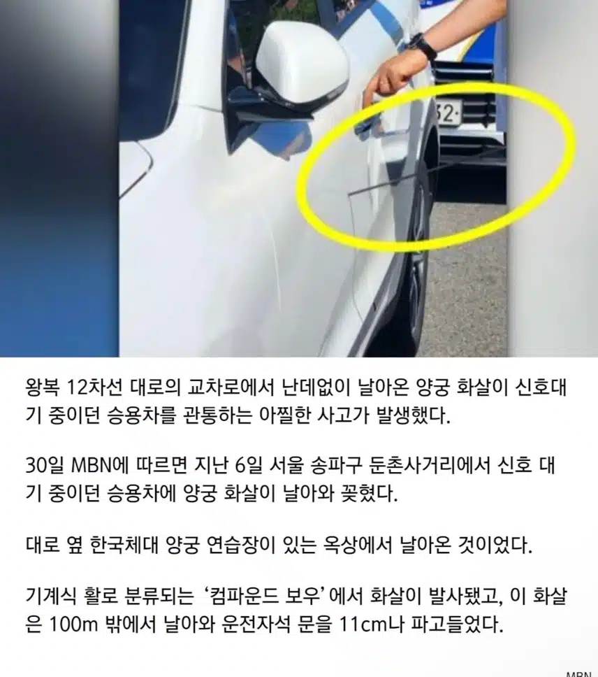 양궁화살 차문 관통