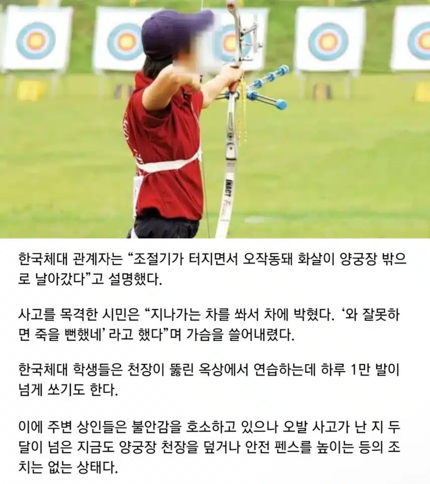 양궁화살 차문 관통