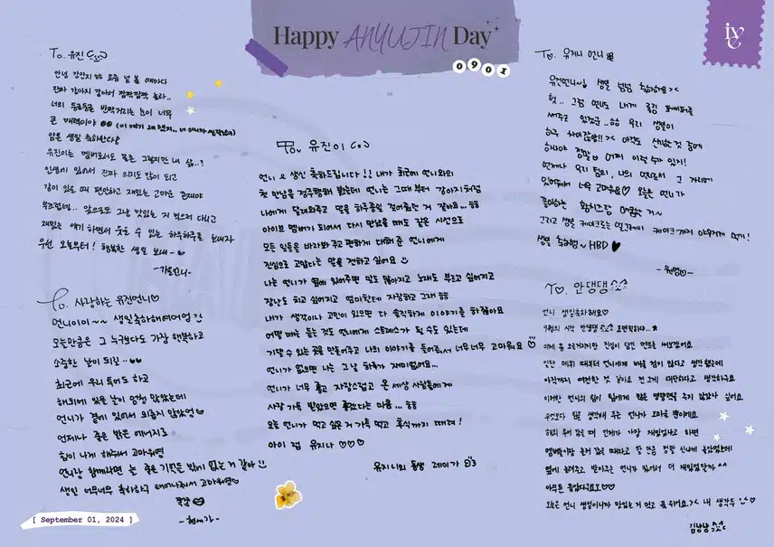 생일인 유진이에게 멤버들이 쓴 롤링페이퍼✍