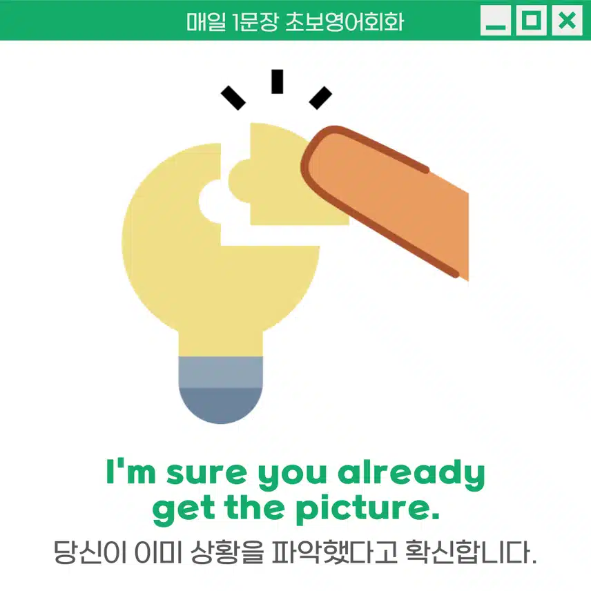 '상황을 이해하다' 영어로 - 어떤 상황이나 분위기를 파악했을 때 사용해보세요!