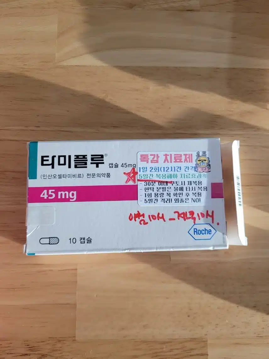 A형 독감증상으로 타미플루 복용하고 회복한 후기
