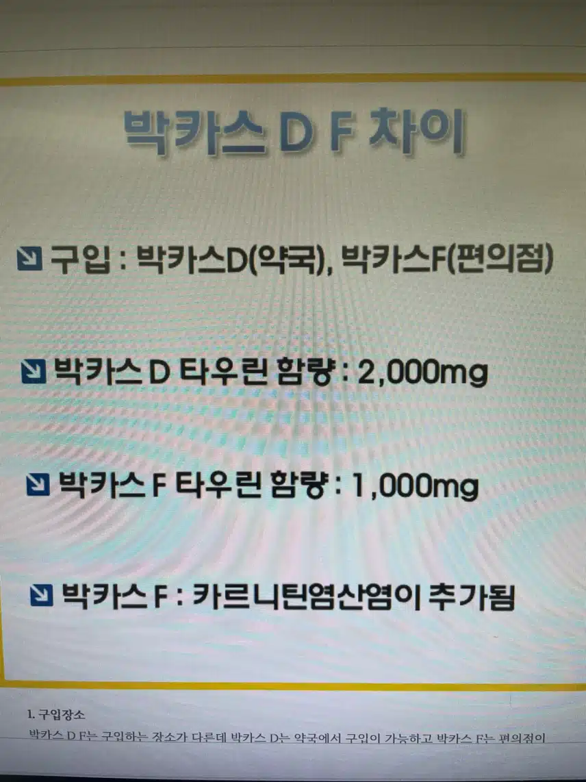 다른 박카스 성분