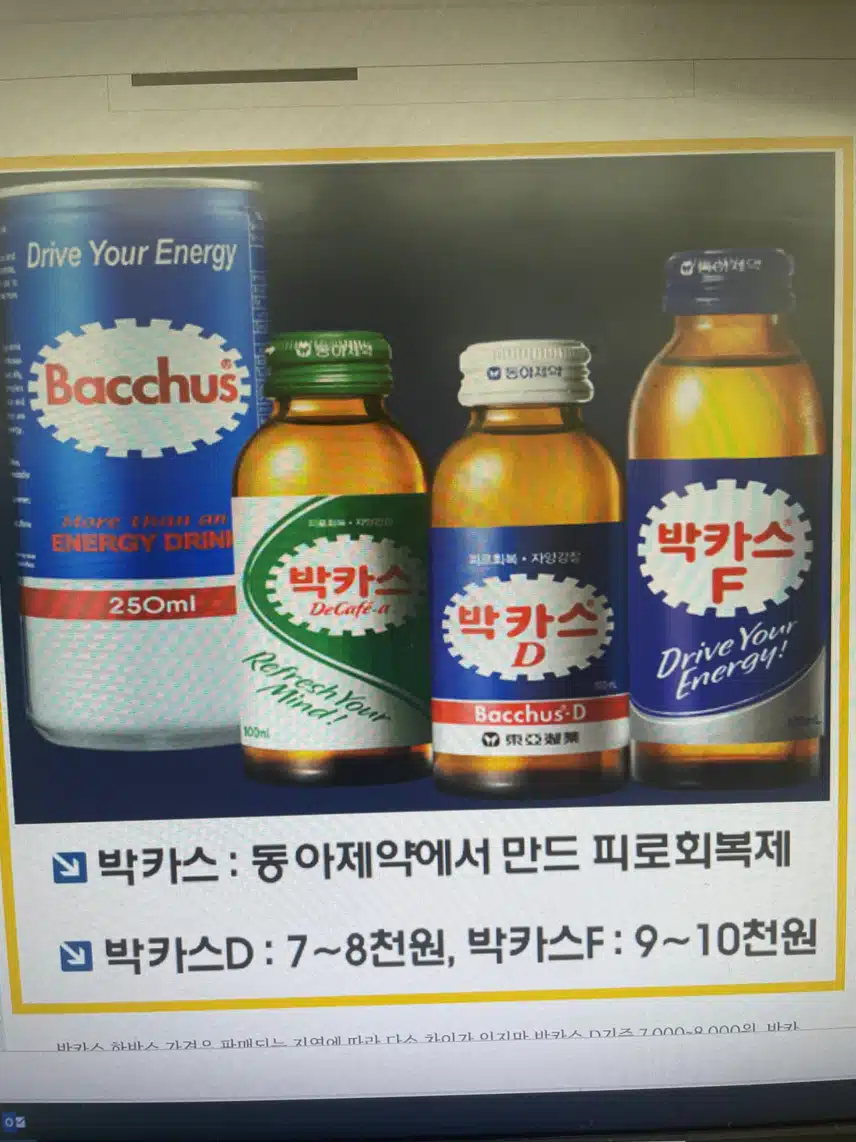 다른 박카스 성분