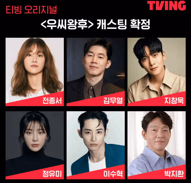 우씨왕후 출연진 및 등장인물 전종서 정유미 지창욱 실화 결말 파트2 공개