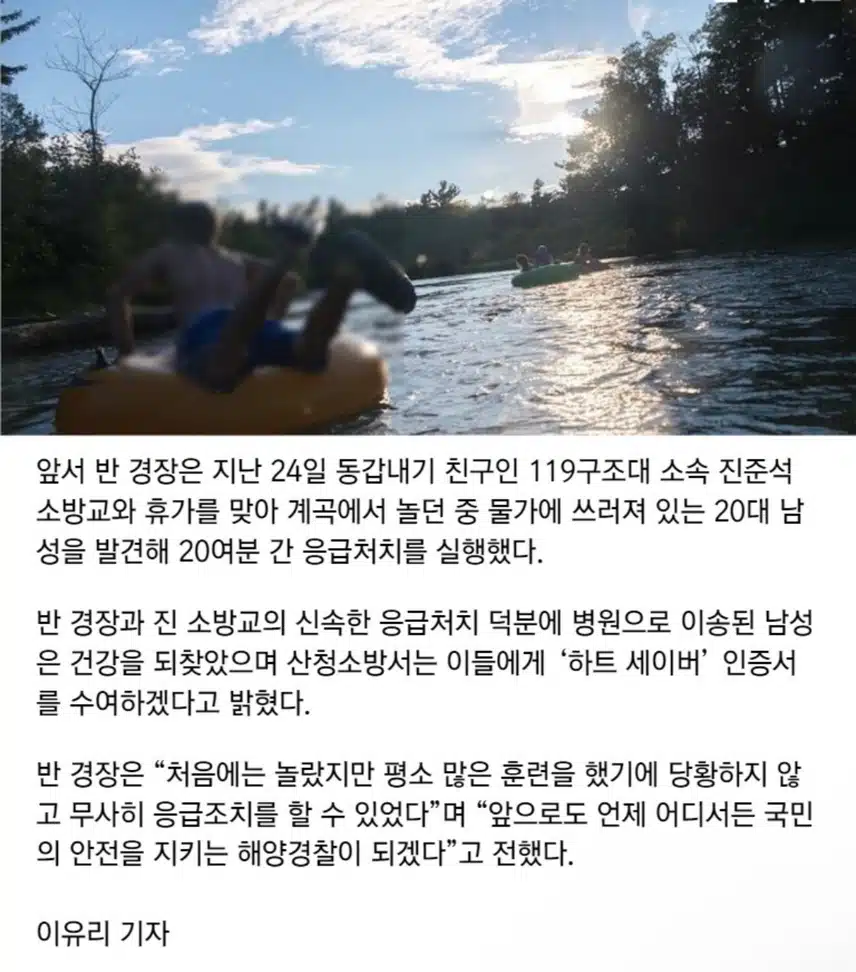 일주일만에 또 다시 소중한생명 살린 해양경찰