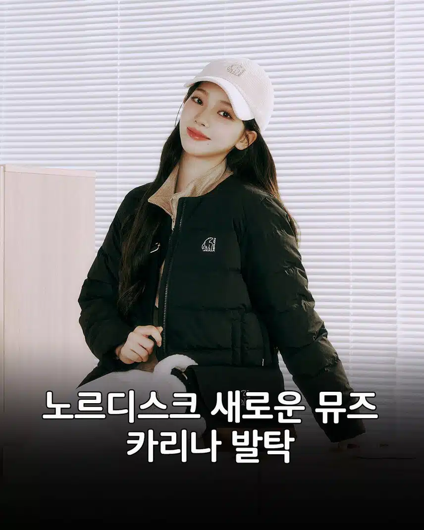 카리나 노르디스크 뮤즈 화보