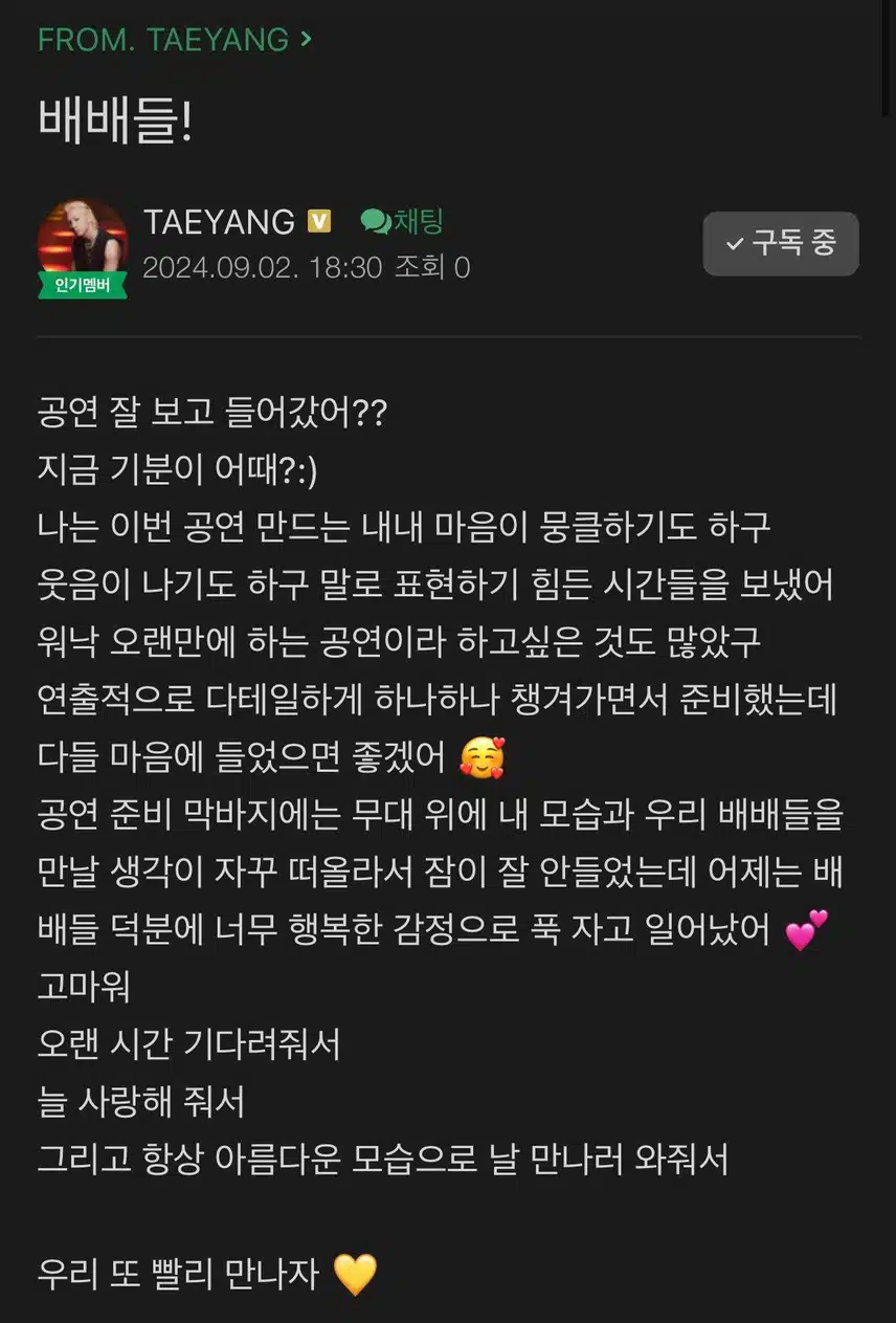 태양이 팬들에게 쓴 편지💌