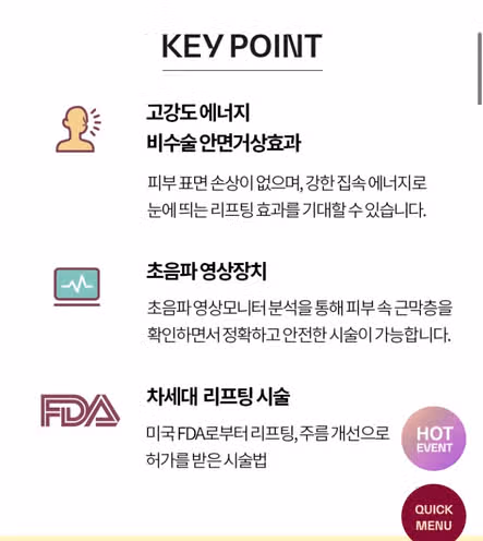 울쎄라 레이저 시술받은 후기 공유합니다