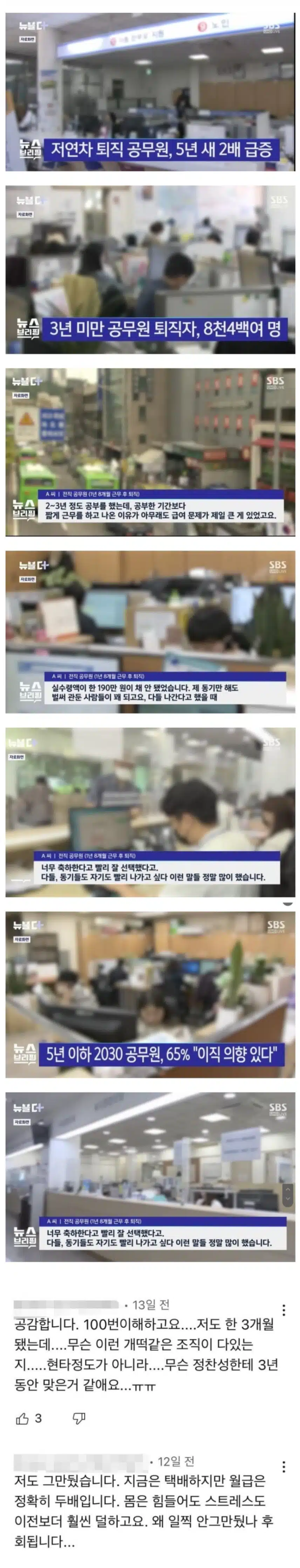 요즘 저연차 공무원들 근황.jpg