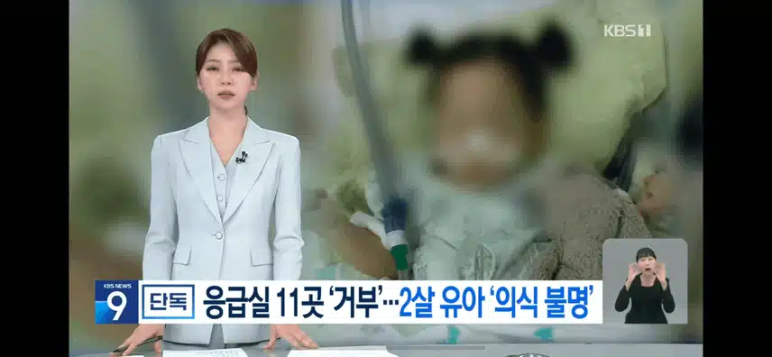 2살 아기 1시간 동안 응급실 찾다.뇌 손상에 의식불명
