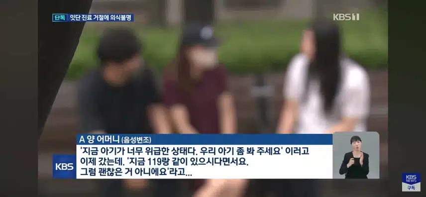 2살 아기 1시간 동안 응급실 찾다.뇌 손상에 의식불명