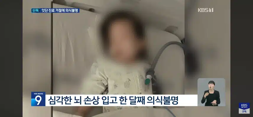 2살 아기 1시간 동안 응급실 찾다.뇌 손상에 의식불명
