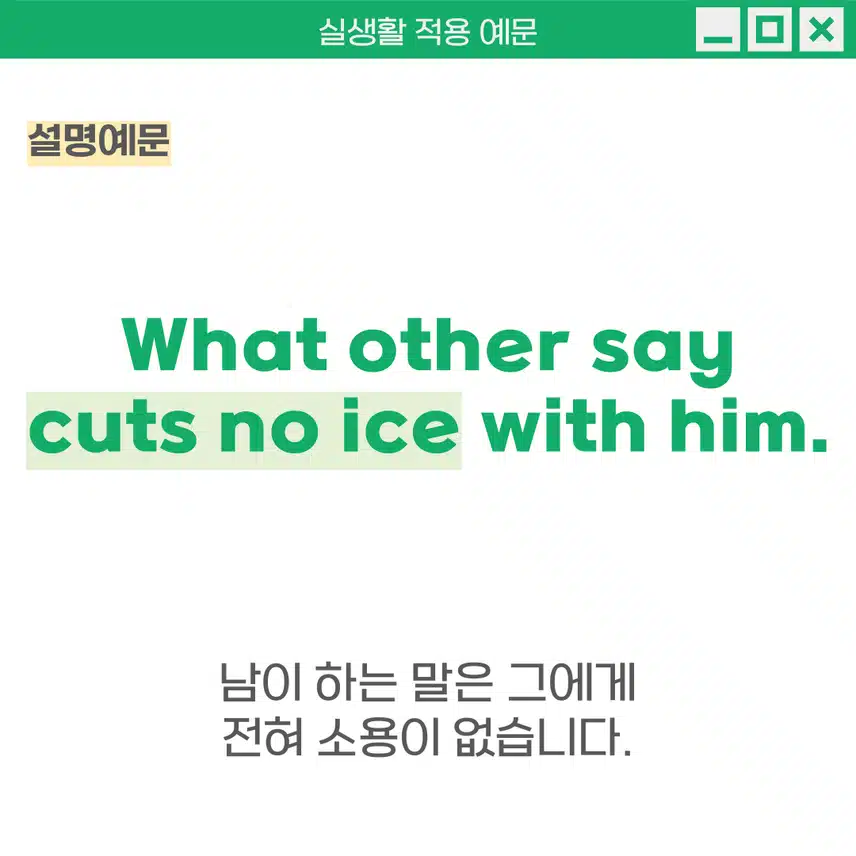 '아무 소용이 없다, 효과가 없다' 영어로 - 누군가에게 아무런 영향을 주지 못했을 때 사용해보세요!